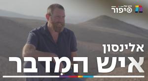  צילום: רגע של סיפור ברנז'ה