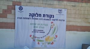 נקודת חלוקה של שקיות ההפתעה צילום: דוברות המשרד לשירותי דת חדשות