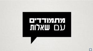 סליחה על השאלה צילום: צילום מסך ברנז'ה
