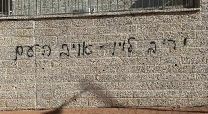 הגרפיטי שרוססה על ביתו של לוין צילום: ללא חדשות