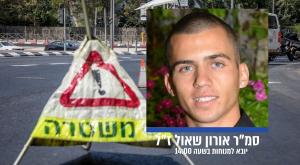 אורון שאול ז"ל, יובא למנוחות  צילום: Nati Shohat/Flash90, באדיבות המשפחה מבזקים