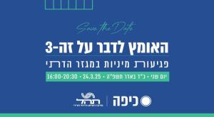 האומץ לדבר על זה צילום: ללא חדשות