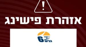ההודעה המפוקפקת צילום: צילום מסך חדשות