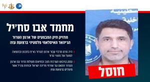 מחמד אבו סח'יל צילום: דובר צה"ל מבזקים