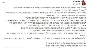  צילום: צילום מסך פייסבוק ברנז'ה