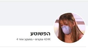 הפשוטע צילום: צילום מסך ברנז'ה