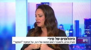 "חיים ומעיין", קשת 12 צילום: קשת 12 ברנז'ה