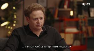 ליאור שליין אצל רוני קובן צילום: כאן 11 ברנז'ה