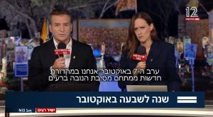מהדורת חדשות 12 צילום: צילום מסך ערוץ 12 ברנז'ה