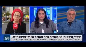 מתוך שידור בערוץ 13 עם דיצה אור צילום: צילום מסך ערוץ 13 ברנז'ה