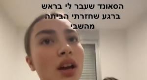 סהר קלדרון בטיקטוק ראשון צילום: צילום מסך טיקטוק ברנז'ה