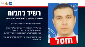 המחוסל צילום: דובר צהל חדשות
