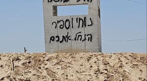 כתובת גרפיטי נגד הרמטכ"ל צילום: הלל ביטון רוזן, ערוץ 14 חדשות