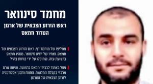 מוחמד סינוואר צילום: דובר צה"ל מבזקים