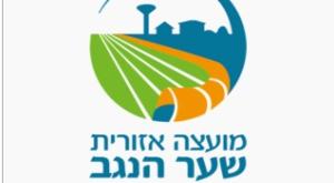 סמל המועצה האזורית שער הנגב צילום: ללא  מבזקים