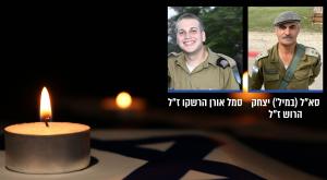 החללים בפיגוע הקשה צילום: דובר  צה"ל מבזקים
