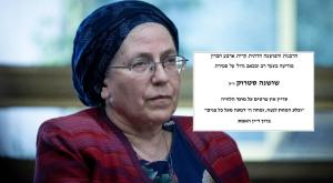 השרה סטרוק ומודעת האבל צילום: Yonatan Sindel/Flash90, צילום מסך חדשות