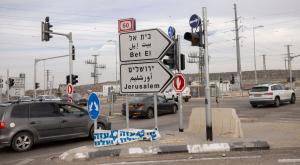 צומת תפוח צילום: Miriam Alster,FLASH 90 מבזקים