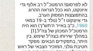 השמועות על מות הרמטכ"ל צילום: צילום מסך חדשות