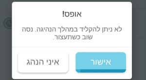 אינני הנהג צילום: צילום מסך יהדות