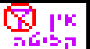 דוגמה לכיפה שונות