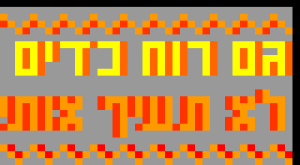 דוגמה לכיפה שונות