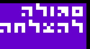 דוגמה לכיפה שונות