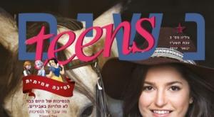 המגזין נסגר ברנז'ה