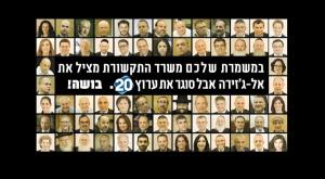 תוקפים את הממשלה על היעדר החקיקיה צילום: מדף הפייסבוק של ערוץ 20 חדשות