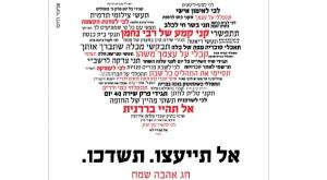 אל תיעצו - תשדכו צילום: אלינור רחימי דייטים