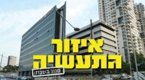 אזור התעשייה ברנז'ה