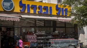 סופר זול ובגדול בירושלים | צילום: Chaim Goldberg,Flash90 פלילים