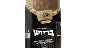 מאפיית אנג'ל צילום: סטודיו אוכל