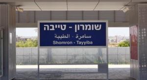 התחנה החדשה צילום: טל הפקות וידאו חדשות