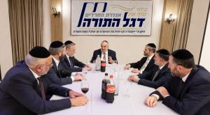 דגל התורה צילום: דוברות חדשות