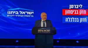 ליברמן צילום: דוברות ישראל ביתנו חדשות