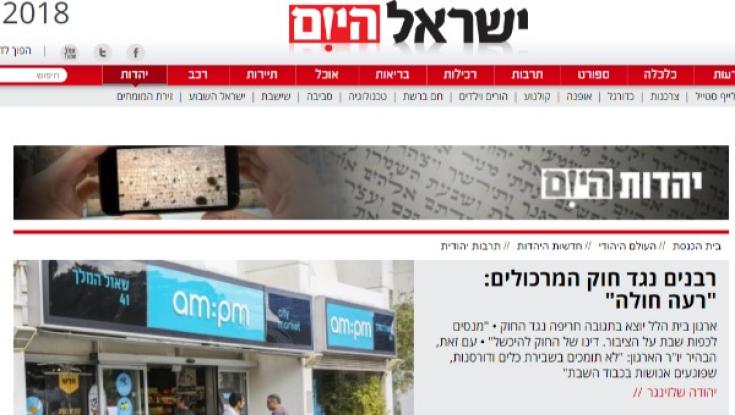 גם בישראל היום מנסים: ערוץ יהדות חדש עלה לאויר