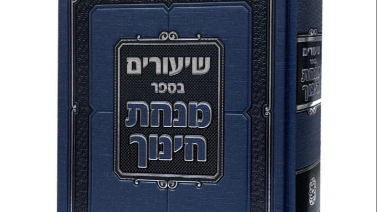 השיעור שהפך לספר
