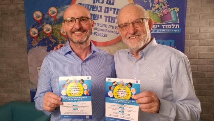 חידון התלמוד : הורים וילדים מתחרים ביחד