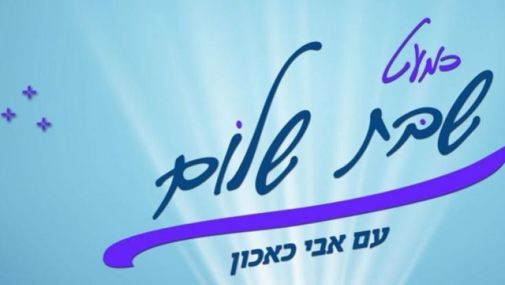 מגיש הטלוויזיה שלא מפחד לחבוש כיפה שחורה &ndash; ולא הכרתם!