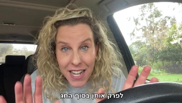 רביטל ויטלזון בסרטון משעשע חדש: "יוחזרו ההתרמות של פעם"
