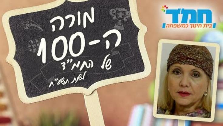 הכירו את מורת המאה: ליליאן לטין