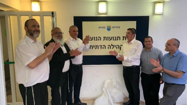 לראשונה בנהריה: בית מאחד לכלל תנועות הנוער הדתיות בעיר