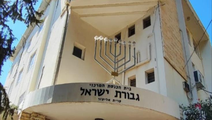 גבורת ישראל