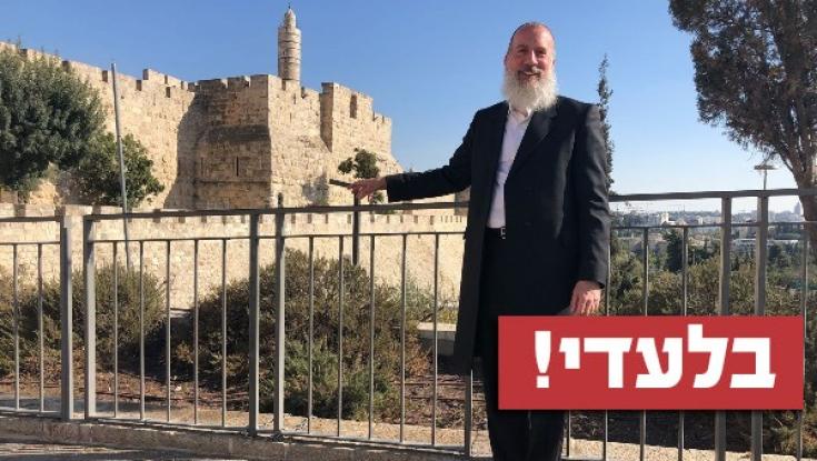 "לא אהפוך את ירושלים לבני ברק"