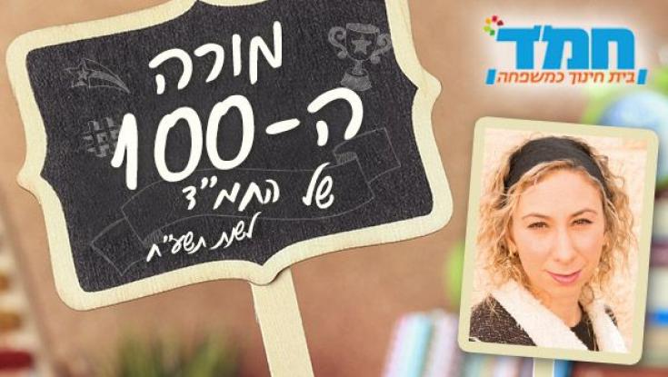 הכירו את מורת המאה: אריאלה אלקיים
