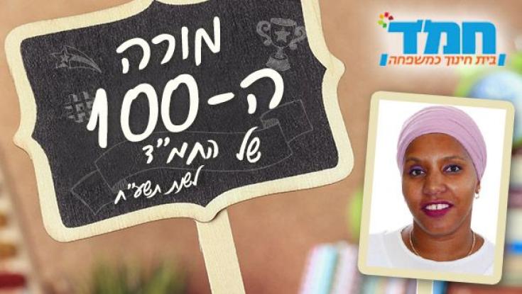 הכירו את מורת המאה: מרים שטה