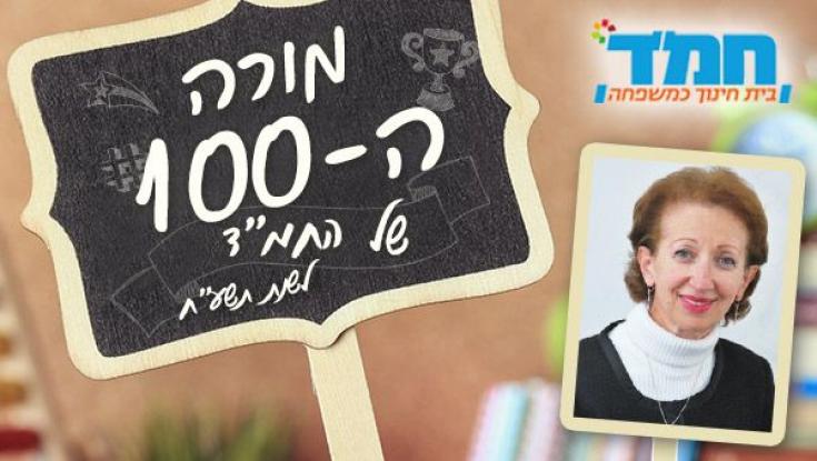 הכירו את מורת המאה: נלי דיאגנוסטי