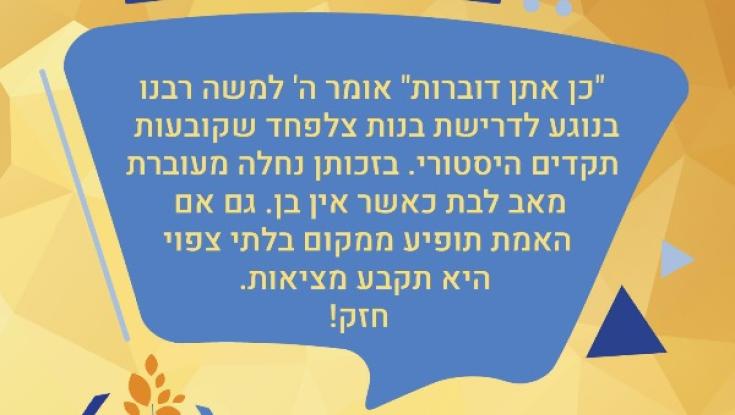 רץ ברשת: ממים עם דברי תורה