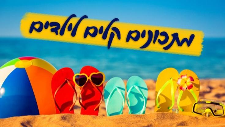 מתכונים קלים - שגם הילדים ייהנו להכין